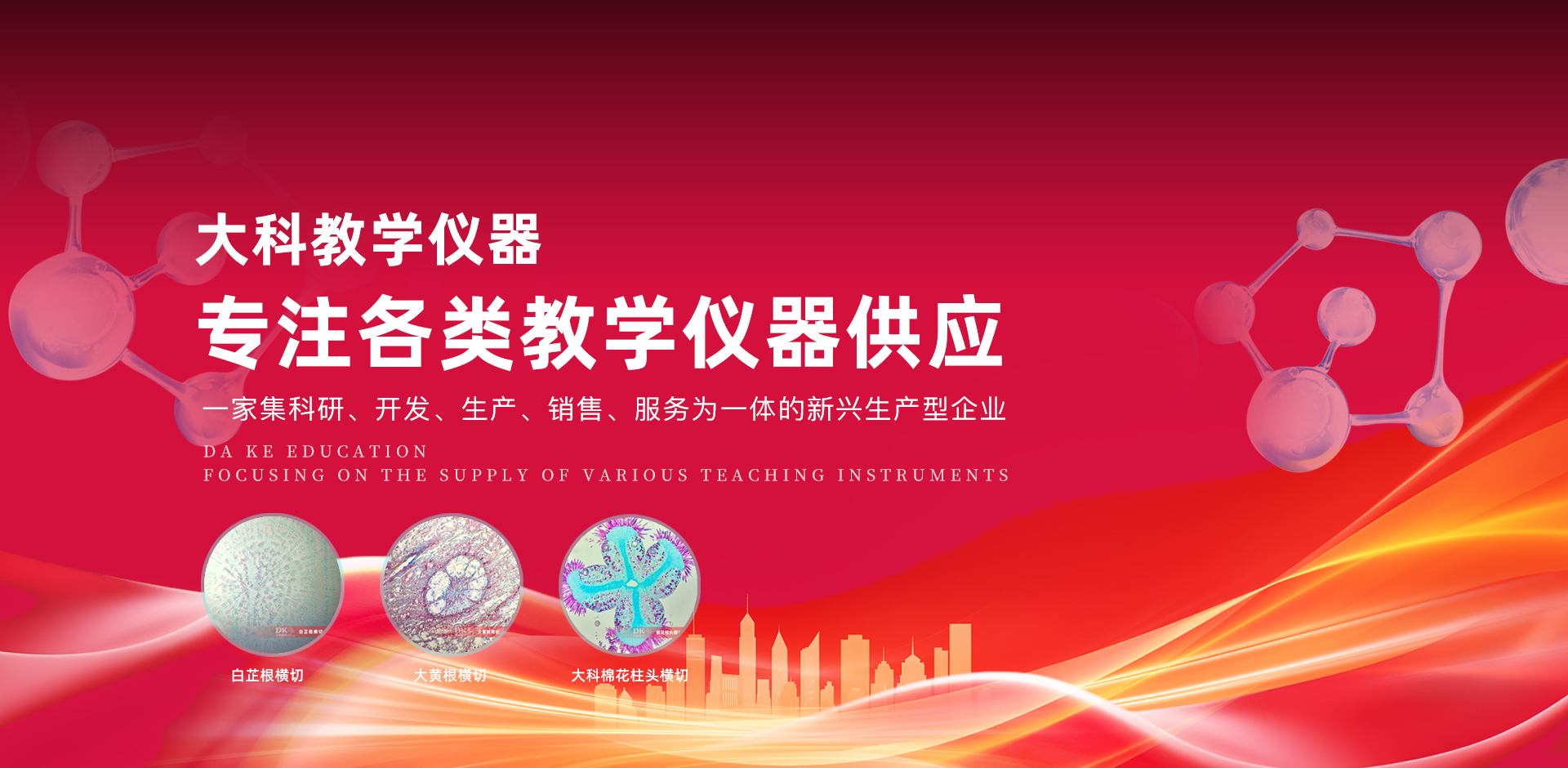 河南大科教學(xué)儀器有限公司